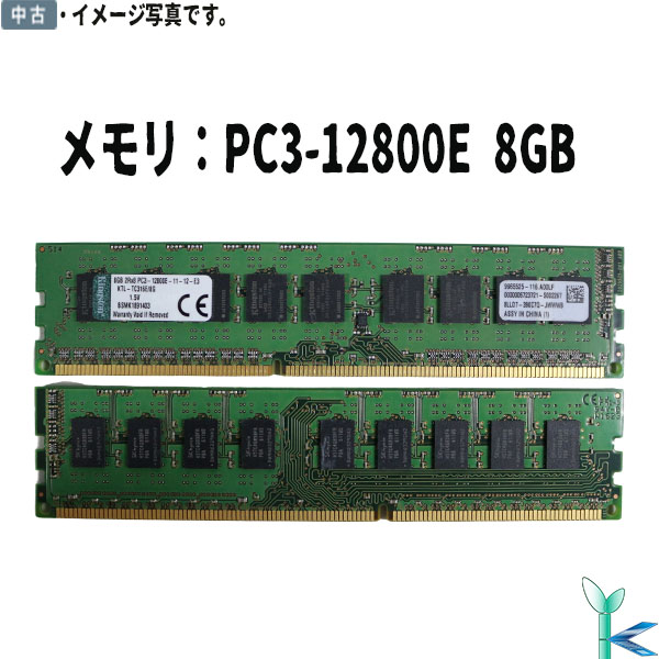 ショッピング 中古メモリ キングストン Kingston PC3-12800E 8GB デスクトップパソコン用メモリ 型番