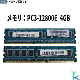 【中古メモリ 増設用】中古メモリ RAMAXEL 4GB×1枚 PC3-12800E DDR3 型番：RMR1881ED58E9W-1600 デスクトップパソコン用メモリ