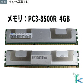 【中古メモリ 増設用】中古メモリ Samsung 4GB×1枚 2Rx4 PC3-8500R DDR3-1066MHz DIMM 型番：M393B5170EH1-CF8 メモリモジュール