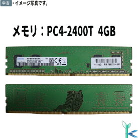 【中古メモリ 増設用】中古メモリ SAMSUNG サムスン メモリ PC4-2400T DDR4 PC4-19200 4GB×1枚 デスクトップパソコン用メモリ 型番：M378A5244CB0-CRC