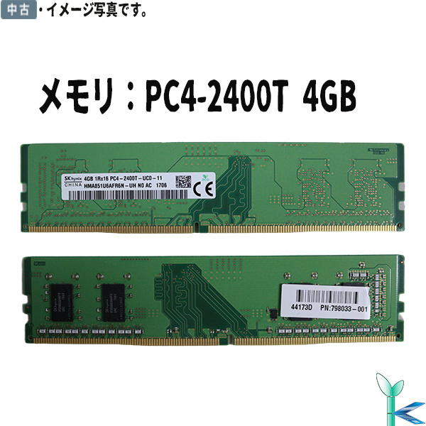 中古メモリ SK hynix メモリ PC4-2400T DDR4-2400 4GB×1枚 デスクトップ用メモリ 型番：HMA851U6AFR6N-UH