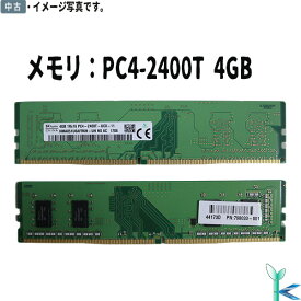 【中古メモリ 増設用】中古メモリ SK hynix メモリ PC4-2400T DDR4-2400 4GB×1枚 デスクトップ用メモリ 型番：HMA851U6AFR6N-UH