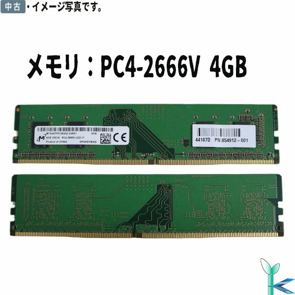 中古メモリ Micron メモリモジュール DDR4 4GB ×1枚 UDIMM PC4-2666V 型番：MTA4ATF51264AZ-2G6E1 良品 安心保証付 在庫限定