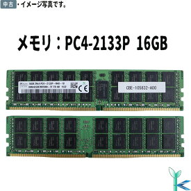 【中古メモリ 増設用】中古メモリ SK hynix メモリ 16GB 2Rx4 PC4-2133P 16GB×1枚 サーバー用増設メモリ 型番：HMA42GR7MFR4N-TF