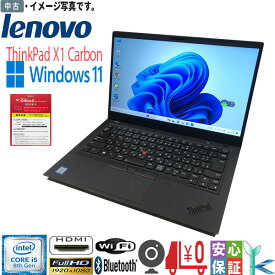 【大容量新品SSD1TB】中古 高速 送料無料 ノートパソコン Windows 11 14型 Lenovo ThinkPad X1 Carbon Core i5 第8世代 8GB 新品SSD1TB WPS office2搭載