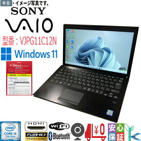 【中古】中古ノートパソコン Windows11 HDモバイル 軽量 13.3 型 SONY VAIO VJPG11C12N Core i5-7200U SSD256GB メモリ8GB Bluetooth Wifi カメラ Windows11 WPS2搭載