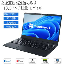 【初心者向け】中古ノートパソコン 店長厳選おまかせ Windows11 13.3インチ軽量 モバイル Intel Celeron 第6世代 高速SSD256GB メモリ8GB 無線あり 富士通/NEC/DELL/HP等ブランドメーカー WPS2 office搭載 高解像度 送料無料