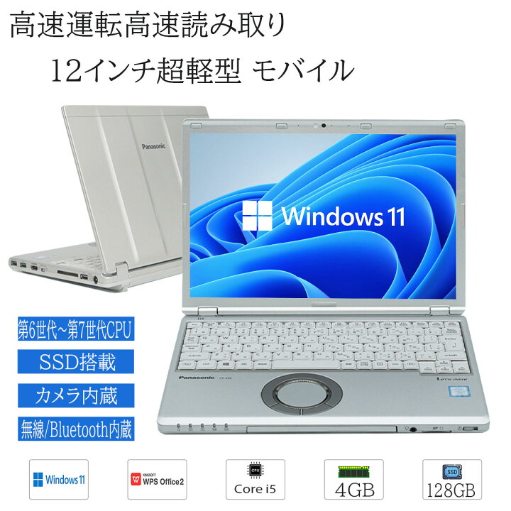 楽天市場】【中古】店長お勧め Windows11 panasonic ビジネス用超軽型 