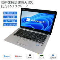 楽天市場】hp elitebook 820 g3（パソコン｜パソコン・周辺機器）の通販