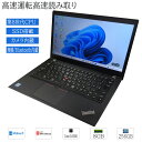 【整備品】中古ノートパソコン 14型 FHD液晶 Lenovo ThinkPad T480S Windows 11 Core i5-8350U 第8世代 メモリ8GB 超高速SSD256GB搭載 カメラ Bluetooth WPS2 Office搭載 Wifi内蔵 送料無料