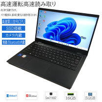 楽天市場】dynabook g83 中古（メモリ容量16GB）（パソコン｜パソコン 