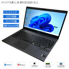 【期間限定ポイント5倍】中古ノートパソコン モバイル Windows11 13.3型HD 富士通 LIFEBOOK U938 高速CPU第7世代 Celeron 3965U 4GB SSD128GB フルHD1920×1080 BLUETOOTH Wifi HDMI対応 WPS office2搭載 送料無料