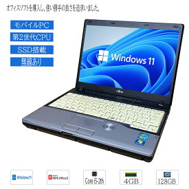 【激安】中古パソコン Windows11 富士通 モバイル Lifebook Pシリーズ Intel Core i5-2th 第2世代 メモリ4GB SSD128GB WPS Office2搭載 在宅勤務応援 訳あり品