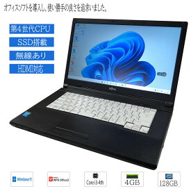【激安特価】中古ノートパソコン Windows 11 15.6型ワイド 富士通 FUJITSU LIFEBOOK A574 Intel Core i3 第4世代 メモリ4GB SSD128GB HDMI WPS office2搭載 DVD 在宅勤務応援 訳あり