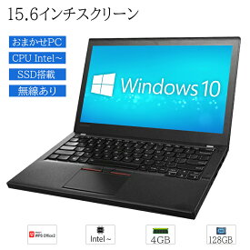 【初心者向け】ノートパソコン 中古 激安 Windows10 店長おまかせ 中古ノートパソコン 15型以上 中古ノートPC SSD128GB メモリ4GB Celeron or Core2 or AMD 富士通 NEC等メーカー WPS Office2搭載 在宅 テレワーク