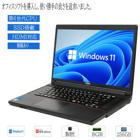 おまかせ 中古ノートパソコン Windows11 A4サイズ 15型以上 メーカー 富士通 NEC 等 CPU Intel Cel 第6世代 メモリ8GB SSD256GB 無線LAN WPS office2搭載 HDMI対応 送料無料