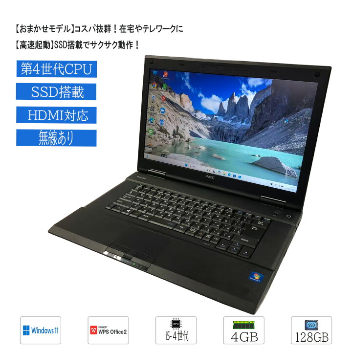 楽天市場】おまかせ 中古ノートパソコン Windows11 Pro NEC CPU Intel 