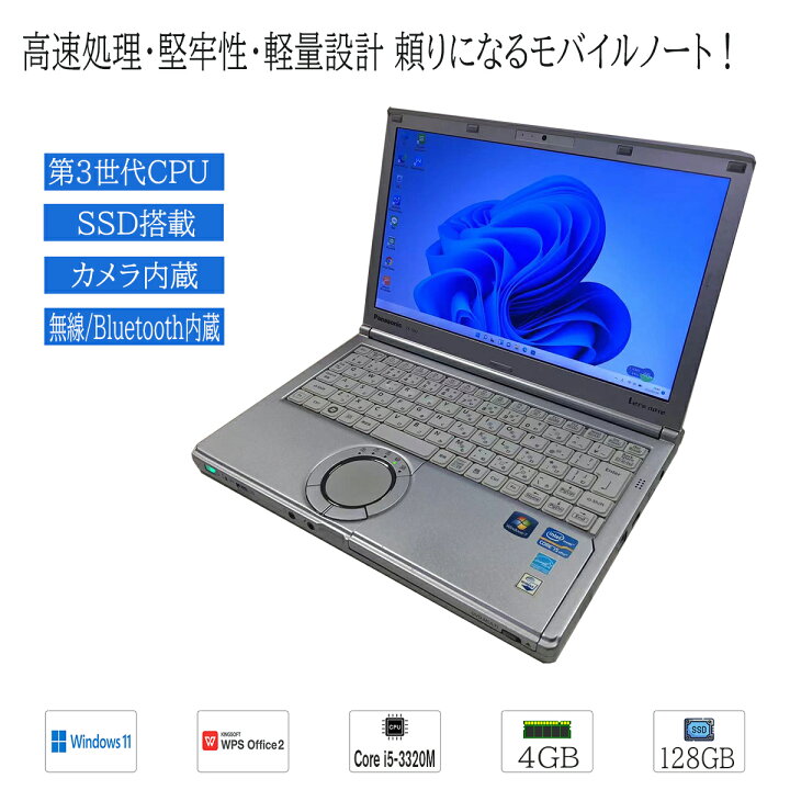 楽天市場】【中古】中古パソコン レッツノート Windows11 office搭載 