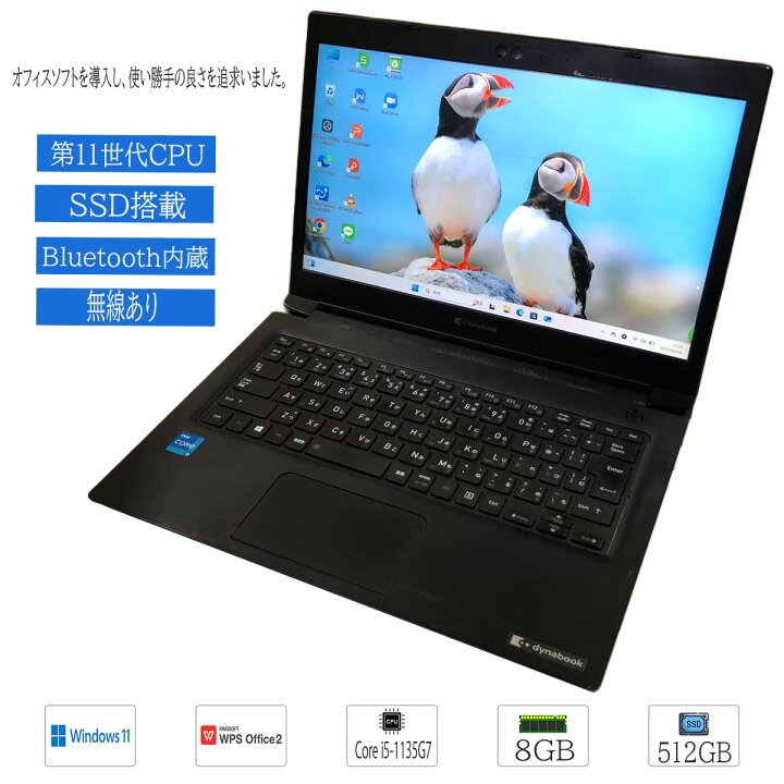 楽天市場】【中古】Windows11 Pro Toshiba dynabook S73 高性能11世代 