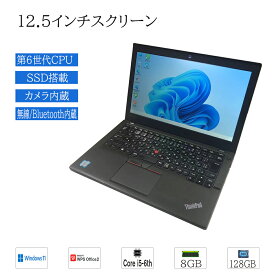 中古パソコン Windows11 office搭載 12.5型 レノボ LENOVO ThinkPad X260 第六世代Core-i5 メモリ8GB SSD128GB Bluetooth カメラ 中古ノートパソコン ノートPC
