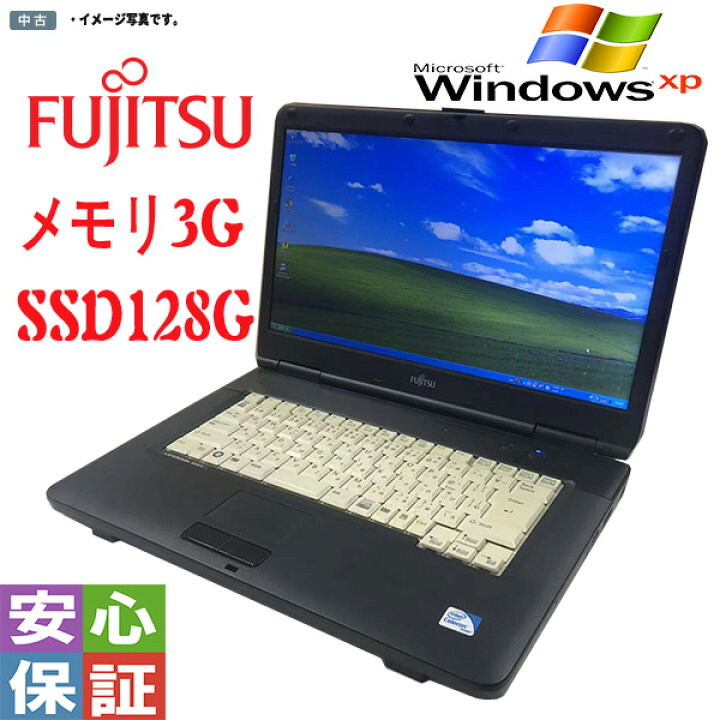 楽天市場】ノートPC 送料無料 Windows XP 中古ノートパソコン 富士通 