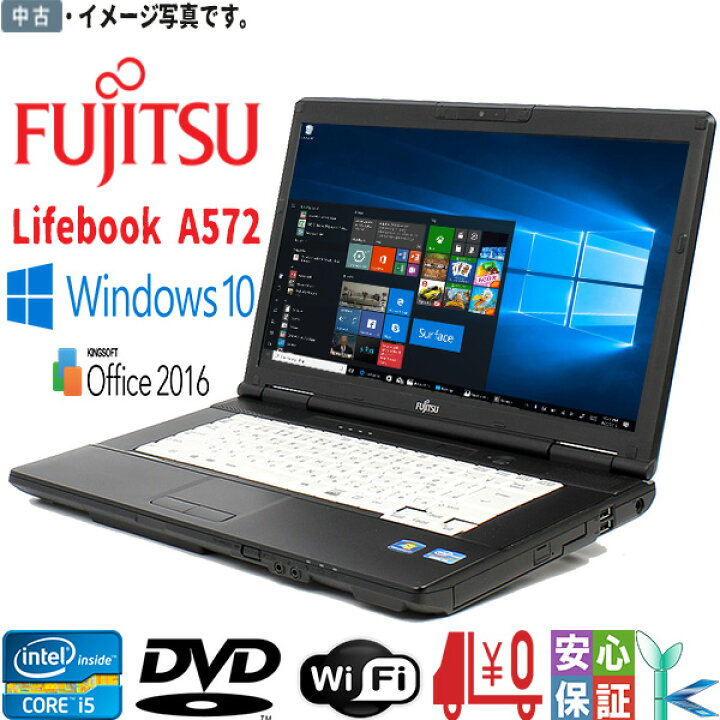 楽天市場】【中古】Windows10 15.6型 ノートパソコン 富士通 Intel 三 