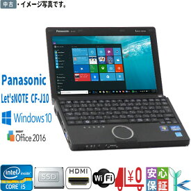 【中古】Windows10 送料無料 超コンパクトPC 中古ノートパソコン 無線LAN Panasonic レッツノート CF-J10 Core i5 2540M 2.60GHz 4GB SSD128GB WPS-Office2016 訳あり