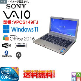 最新OS Windows11 送料無料！ 中古パソコン 13.3型 SONY VAIO VPCS149FJ Intel Core i3 M380 メモリ4GB 大容量HDD500GB 無線LAN DVD WPS-Office2016 HDMI テレワーク最適 元箱付