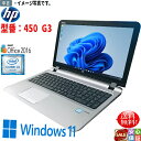 【在宅勤務】【テレワーク】超高速 ノートパソコン Windows11 HP Probook 450 G3 15.6型 HD 薄型A4 Core i3 6100U 8GB SSD128GB カメラ マルチ Wifi WPS-Office テンキー付