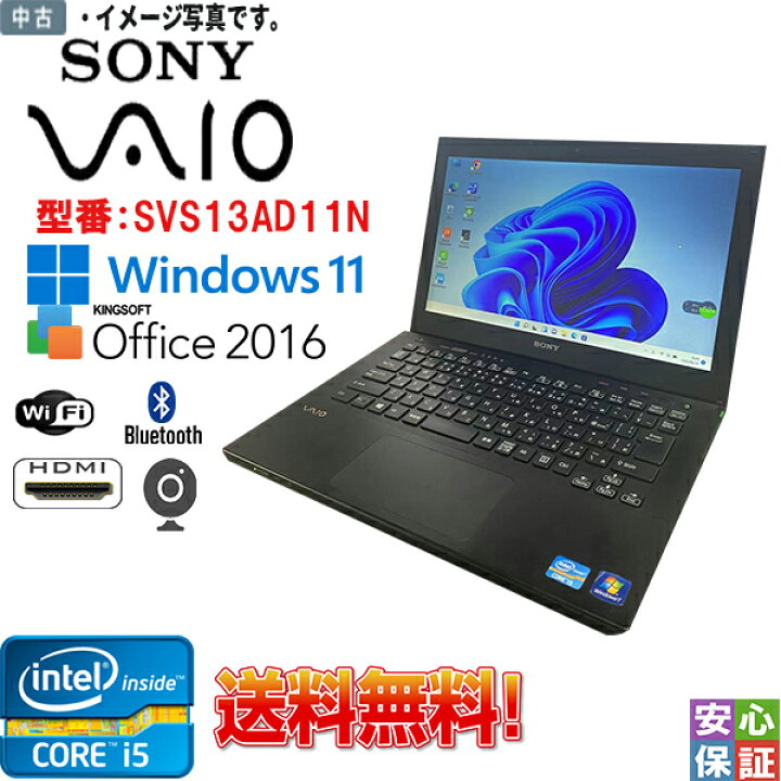 楽天市場】最新OS Windows11 送料無料！ 中古パソコン 13.3型 SONY 