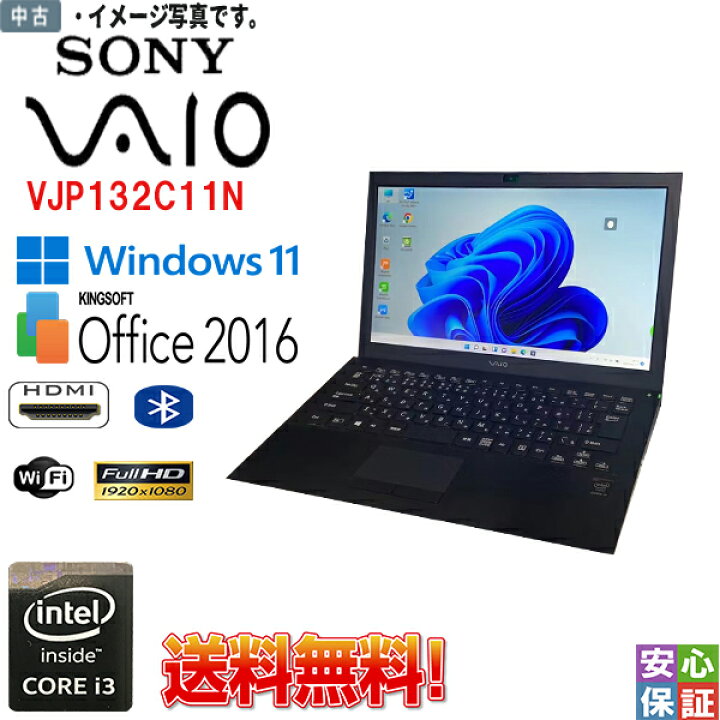 楽天市場】最新OS Windows11 13.3型 SONY VAIO VJP132C11N Intel Core 