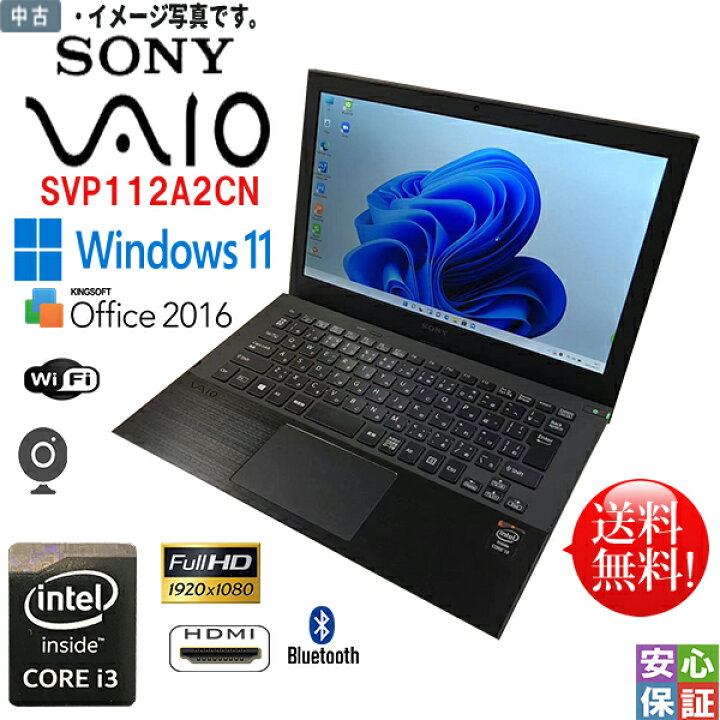 楽天市場】最新OS Windows11 11.6型 SONY VAIO SVP112A2CN Intel Core 