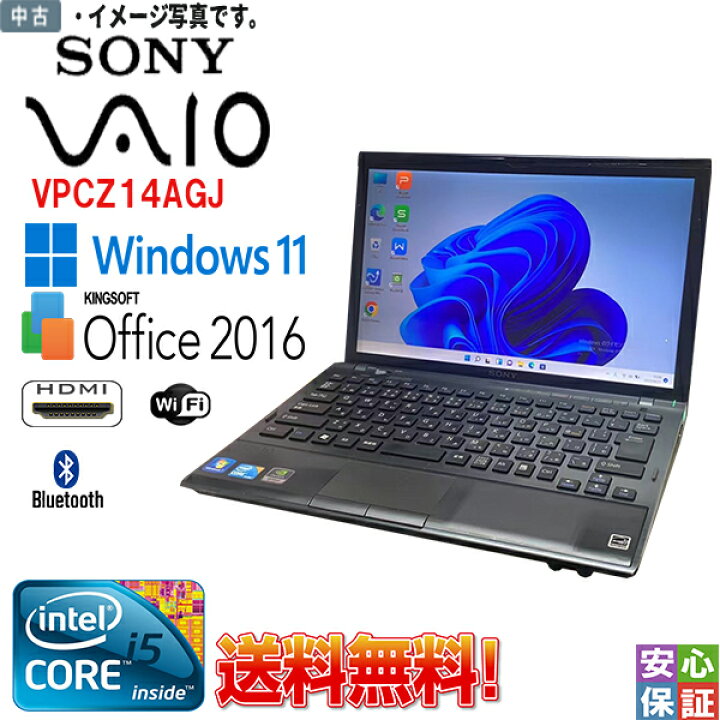 楽天市場】最新OS Windows11 送料無料！ 中古パソコン 13.1型 SONY 