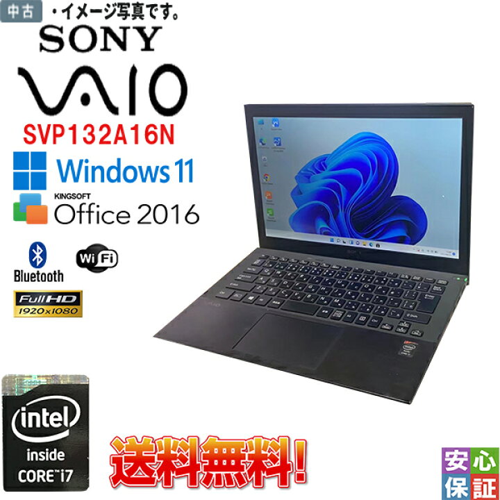 楽天市場】最新OS Windows11 フフルHD SONY VAIO SVP132A16N Core i7 