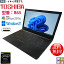 【中古】送料無料 高性能 中古パソコン Windows 11 15.6型 東芝 B65 Core i5 第五世代 メモリ8GB SSD256GB HDMI マルチ搭載 Kingsoft Office 中古ノートパソコン ノートパソコン ノートPC