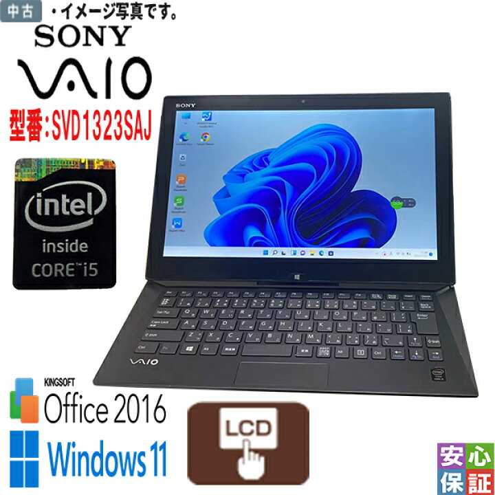 SSD256GB SONY SVD1323SAJ i5-4200U/メモリ4GB