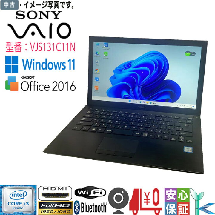 楽天市場】中古品 Windows 11 13.3型ワイド SONY VAIO S13 VJS131C11N 