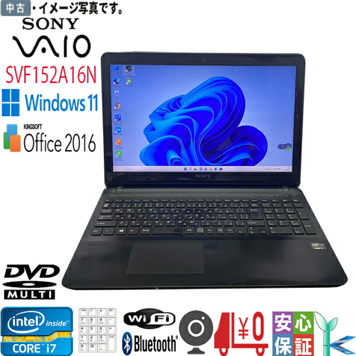 楽天市場】最新OS Windows11 フルHD SONY VAIO SVF152A16N Core i7 