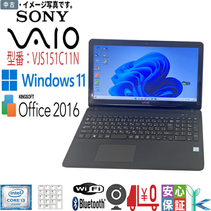 楽天市場】中古パソコン Windows 11 15.5型 SONY VAIO VJS151C11N Core 