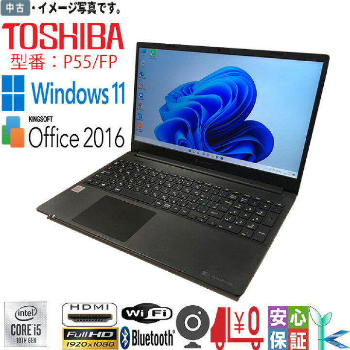 楽天市場】【中古 】ノートパソコン Windows 11 15.6型HD 東芝 
