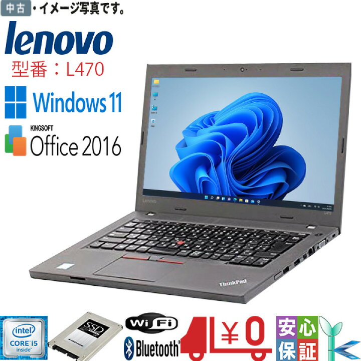 楽天市場】【中古 】中古パソコン 最新OS Windows 11Pro レノボ 