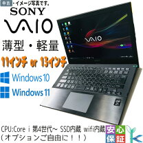 楽天市場】ノートパソコン 中古 windows10（シリーズVAIO）の通販