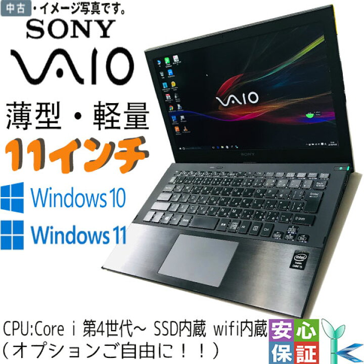 楽天市場】Sony VAIO 薄型 軽量 モバイルPC おまかせ 中古ノート 