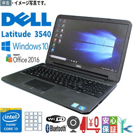 【中古】ノートパソコン ノートPC 送料無料 15.6 型 DELL Latitude 3540 インテル Core i3-4010U プロセッサー HDD500GB メモリ 8GB 中古ノートパソコン Windows 10