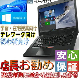 中古 店長お勧め ご使用場合から厳選したパソコン 中古ノートパソコン Windows10 or Windows11 画面 12～15インチ CPU Celeron～Core i5 メモリ4GB～16GB HDD or SSD officeソフト 無線あり テレワーク 在宅授業
