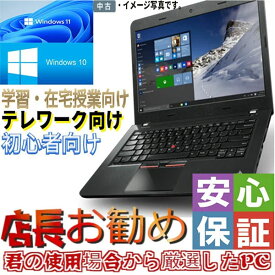 中古 店長お勧め ご使用場合から厳選したパソコン 中古ノートパソコン Windows10 or Windows11 画面 12～15インチ CPU Celeron～Core i5 メモリ4GB～16GB HDD or SSD officeソフト 無線あり テレワーク 在宅授業