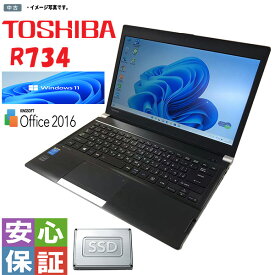 【中古 】パソコン モバイルパソコン Windows 11 13.3型HD 東芝 dynabook R734 Core i5 4300M 4GB SSD128GB Wifi Bluetooth内蔵 HDMI office2016搭載 送料無料 中古ノートパソコン