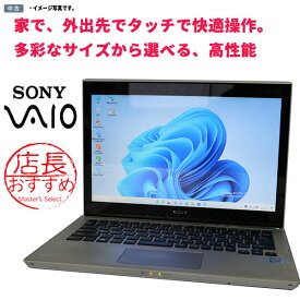 タッチパネル機能搭載 中古 Windows 11 テレワーク 13.3型 SONY VAIO SVT13139CJS SVT131B11N Intel Core i5 メモリ4GB 500GB カメラ 無線 Bluetooth Kingsoft Office2016搭載 送料無料 在宅勤務