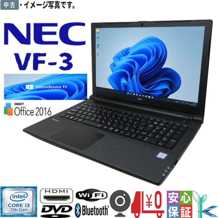 楽天市場】【中古】送料無料 NEC VersaPro VF-3 Windows11 64bit WEB 