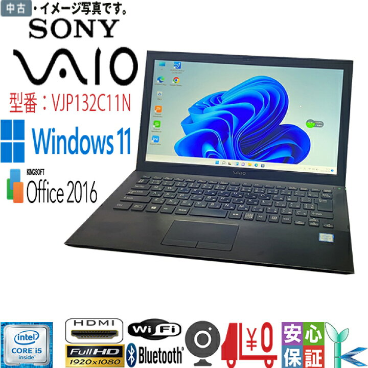 楽天市場】中古パソコン 13.3型ワイドノートパソコン Windows11 SONY 